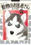 動物のお医者さん 11/佐々木倫子【3000円以上送料無料】 770円