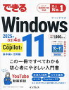 できるWindows11/法林岳之【3000円以上送料無料】