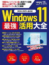 Windows11最強活用大全 2024-2025年最新版/日経PC21【3000円以上送料無料】