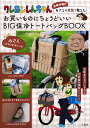 クレヨンしんちゃん BIG保冷トートバッ【3000円以上送料無料】