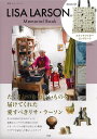 リサ・ラーソン メモリアルブック【3000円以上送料無料】
