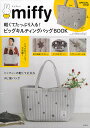 miffy ビッグキルティングバッグBO【3000円以上送料無料】
