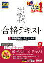 よくわかる社労士合格テキスト 2025年度版5/TAC社会保険労務士講座【3000円以上送料無料】