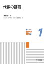 共立講座数学の魅力 1/新井仁之【3000円以上送料無料】