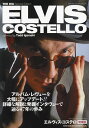 エルヴィス・コステロ/五十嵐正【3000円以上送料無料】