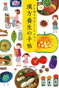 心も体もやさしくととのう漢方養生の手帖/川手鮎子【3000円以上送料無料】