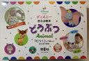 ディズニー洗える絵本 どうぶつAnima/子供/絵本【3000円以上送料無料】