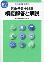 気象予報士試験模範解答と解説 令和6年度第1回/天気予報技術研究会【3000円以上送料無料】
