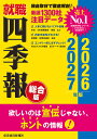 就職四季報 総合版 2026-2027年版/東洋経済新報社【3000円以上送料無料】