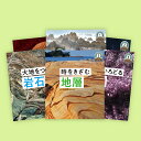 大地のビジュアル大図鑑 日本列島5億年の旅 6巻セット/高木秀雄【3000円以上送料無料】