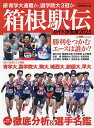 箱根駅伝ガイド決定版 2025/読売新聞社【3000円以上送料無料】