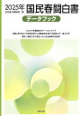国民春闘白書 2025年/全国労働組合総連合/労働運動総合研究所【3000円以上送料無料】