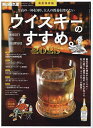 ウイスキーのすすめ。 2025【3000円以上送料無料】