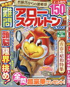 難問アロー&スケルトンフレンズ【3000円以上送料無料】