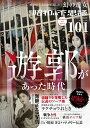 昭和の不思議101 2024-2025年冬の男祭り号【3000円以上送料無料】