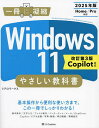 Windows11やさしい教科書/リブロワークス【3000円以上送料無料】