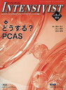 INTENSIVIST Vol.16No.4(2024)【3000円以上送料無料】