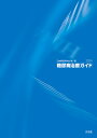 糖尿病治療ガイド 2024/日本糖尿病学会【3000円以上送料無料】