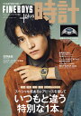 FINEBOYS+plus時計 VOL.26【3000円以上送料無料】