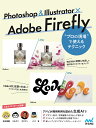 Photoshop & Illustrator×Adobe Firefly“プロの現場”で使えるテクニック/北沢直樹【3000円以上送料無料】