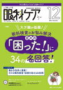 眼科ケア 眼科領域の医療・看護専門誌 第26巻12号(2024-12)【3000円以上送料無料】