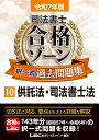 司法書士合格ゾーン択一式過去問題集 令和7年版10/東京リーガルマインドLEC総合研究所司法書士試験部【3000円以上送料無料】