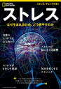 ストレス なぜ生まれるのか、どう癒やすのか/ジュリア・スクラー/祖父尼淳/鍋倉僚介【3000円以上送料無料】