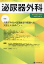泌尿器外科 第37巻第11号(2024年11月)【3000円以上送料無料】
