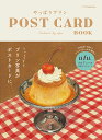 やっぱりプリンPOST CARD BOO【3000円以上送料無料】