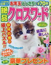 絶品クロスワード Vol.31【3000円以上送料無料】