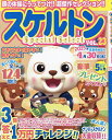スケルトンSpecial Select VOL.23【3000円以上送料無料】