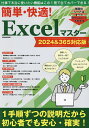 簡単・快適!Excelマスター【3000円以上送料無料】