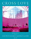 CROSS LOVE/SHINICHIROKOBAYASHI【3000円以上送料無料】