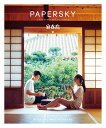 PAPERSKY 71/旅行【3000円以上送料無料】