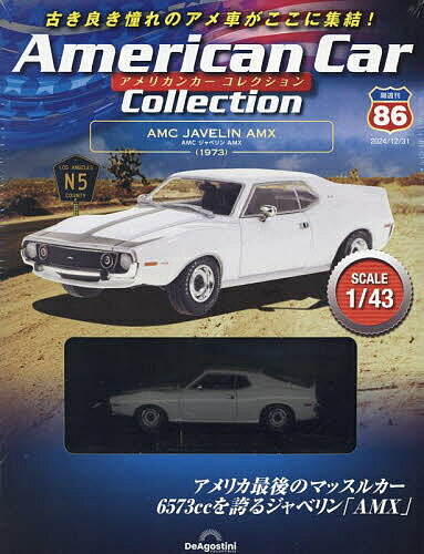 アメリカンカーコレクション全国版 2024年12月31日号【雑誌】【3000円以上送料無料】
