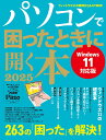 パソコンで困ったときに開く本 2025【3000円以上送料無料】