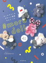 #morudoll モールでつくるかわいい動物モルドール/日本紐釦貿易株式会社【3000円以上送料無料】