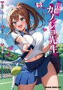 僕のカノジョ先生 13/鏡遊/孟倫/星河蟹【3000円以上送料無料】
