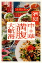 中華満腹大航海/酒徒【3000円以上送料無料】