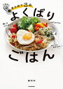 炊飯器でまとめて3品よくばりごはん/あやか/レシピ【3000円以上送料無料】