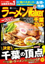 ラーメンWalker千葉 2025/旅行【3000円以上送料無料】