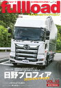fullload ベストカーのトラックマガジン VOL.55(2024Winter)【3000円以上送料無料】