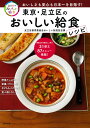東京・足立区のおいしい給食レシピ/足立区教育委員会おいしい給食担当課/レシピ【3000円以上送料無料】