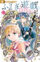 ふしぎ遊戯白虎仙記 3/渡瀬悠宇【3000円以上送料無料】