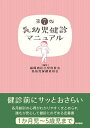 乳幼児健診マニュアル/福岡地区小児科医会乳幼児保健委員会【3000円以上送料無料】
