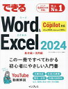 できるWord & Excel2024 Office2024&Microsoft365版/田中亘/羽毛田睦土/できるシリーズ編集部【3000円以上送料無料】