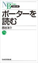 ポーターを読む/西谷洋介【3000円以上送料無料】
