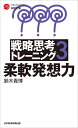 戦略思考トレーニング 3/鈴木貴博【3000円以上送料無料】