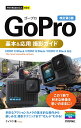 GoPro基本&応用撮影ガイド/ナイスク【3000円以上送料無料】