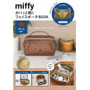 miffy フェイスポーチBOOKボリス【3000円以上送料無料】